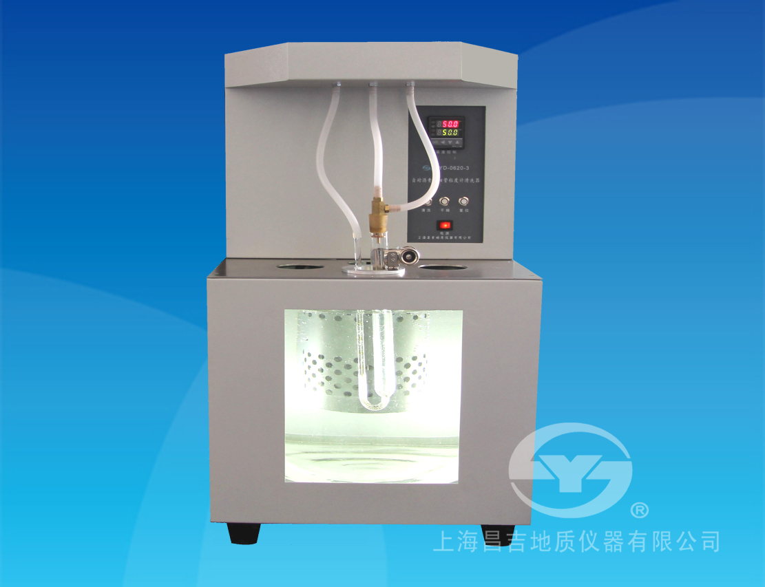  SYD-0620-3型 自動瀝青毛細管粘度計清洗器